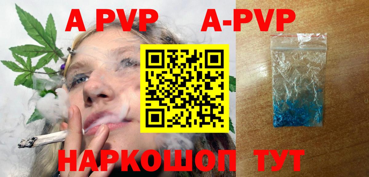 APVP мука  Alpha PVP Соль  A-PVP  APVP VHQ  Вход с VPN  Чебаркуль 