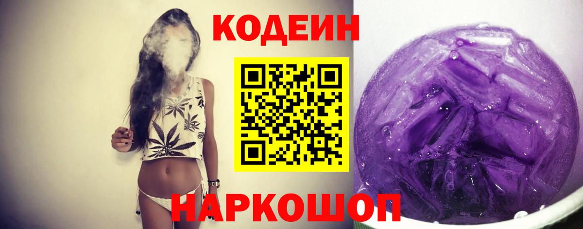 Чебаркуль  Codein напиток Lean (лин)  Вход с VPN 