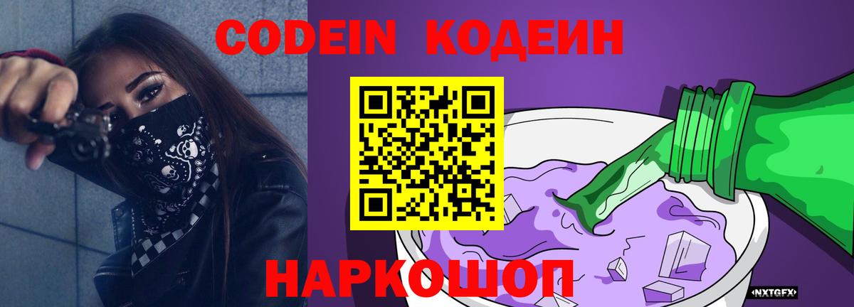 Кодеиновый сироп Lean напиток Lean (лин) Чебаркуль