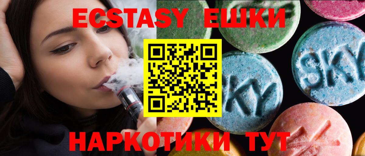 Экстази бентли  Вход с VPN  Ecstasy  Чебаркуль  ЭКСТАЗИ 250 мг 