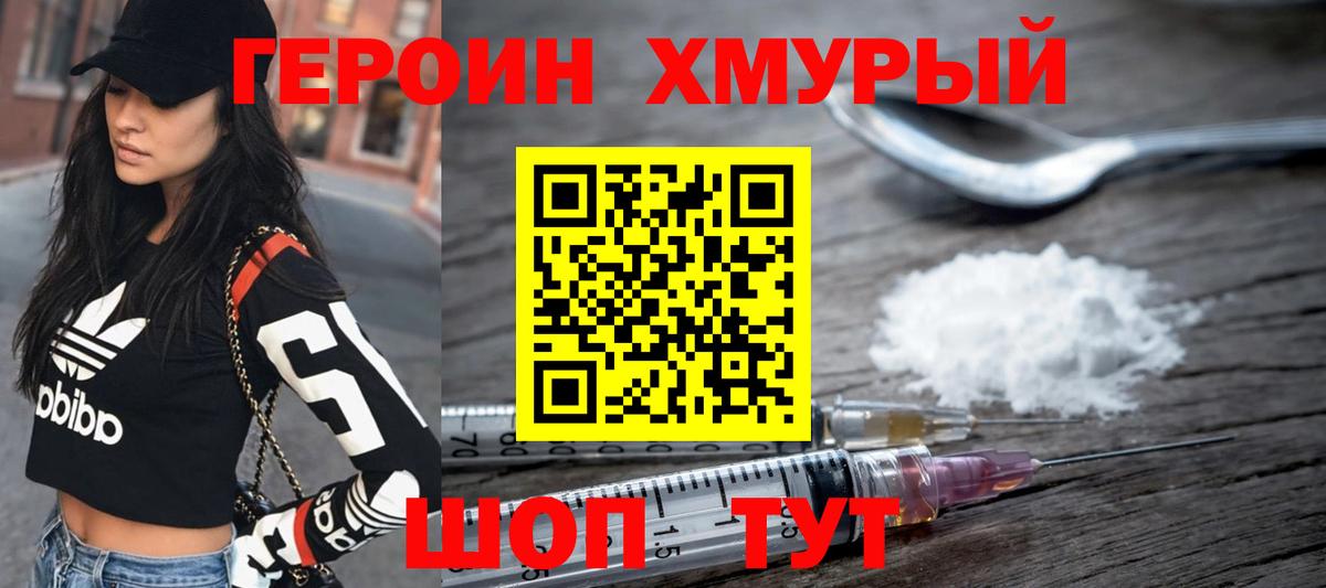 ГЕРОИН афганец Чебаркуль