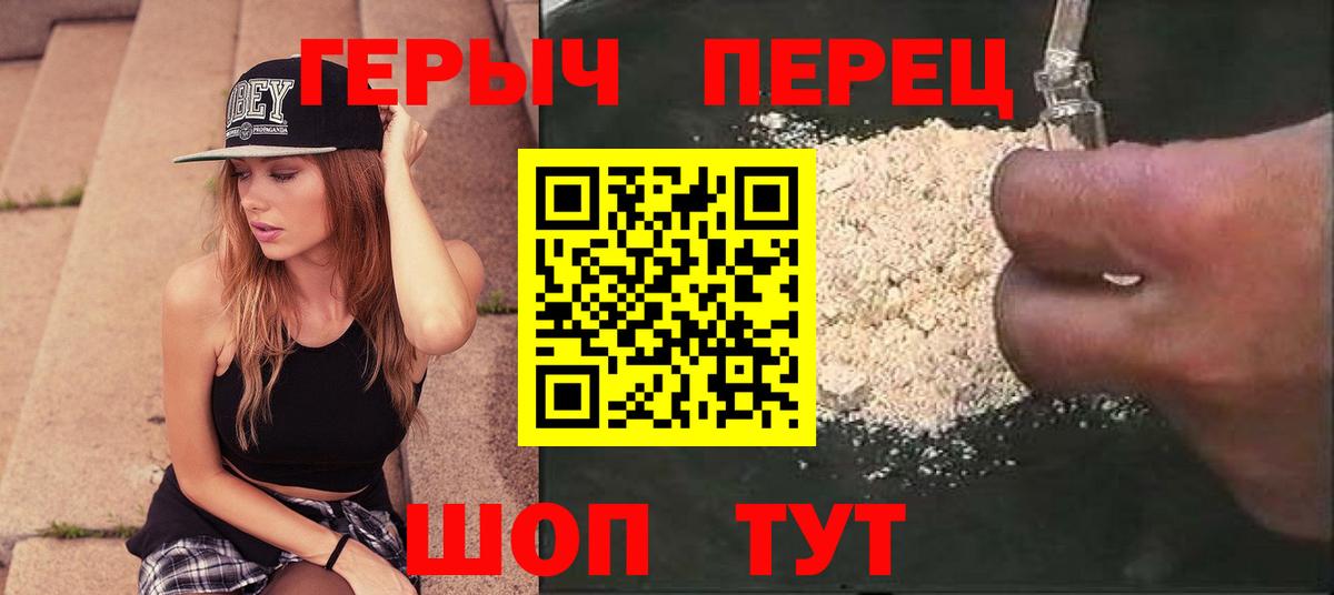 ГЕРОИН Чебаркуль