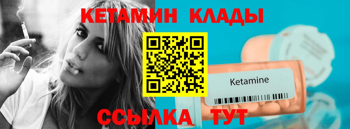 Чебаркуль  Кетамин VHQ  Кетамин ketamine  Вход с VPN 