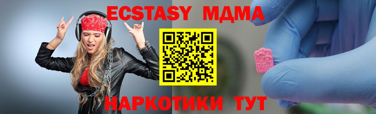 МДМА кристаллы  МДМА молли  Вход с VPN  Чебаркуль 